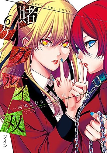 Gambling School Twin Tome 6