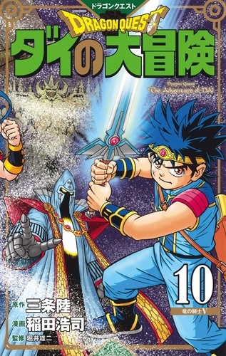 Dragon Quest - The Adventure of Daï Tome 10