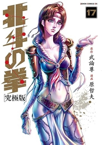 Hokuto no Ken Tome 17